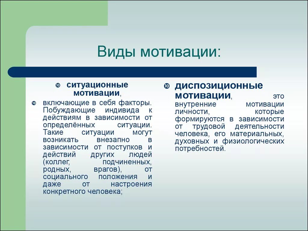 Факторы мотивации личности. Виды мотивации. Ситуативная мотивация. Ситуативный Тип мотивации. Диспозиционная и ситуационная мотивация.