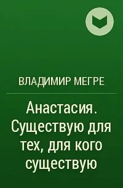 Существую для тех для кого существую