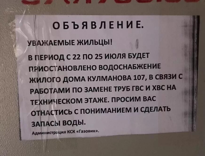 Объявление об отключении воды. Объявление об отключении горячей воды. Объявление об отключении воды образец. Объявление об отключении холодной воды. Объявление о выключении воды.