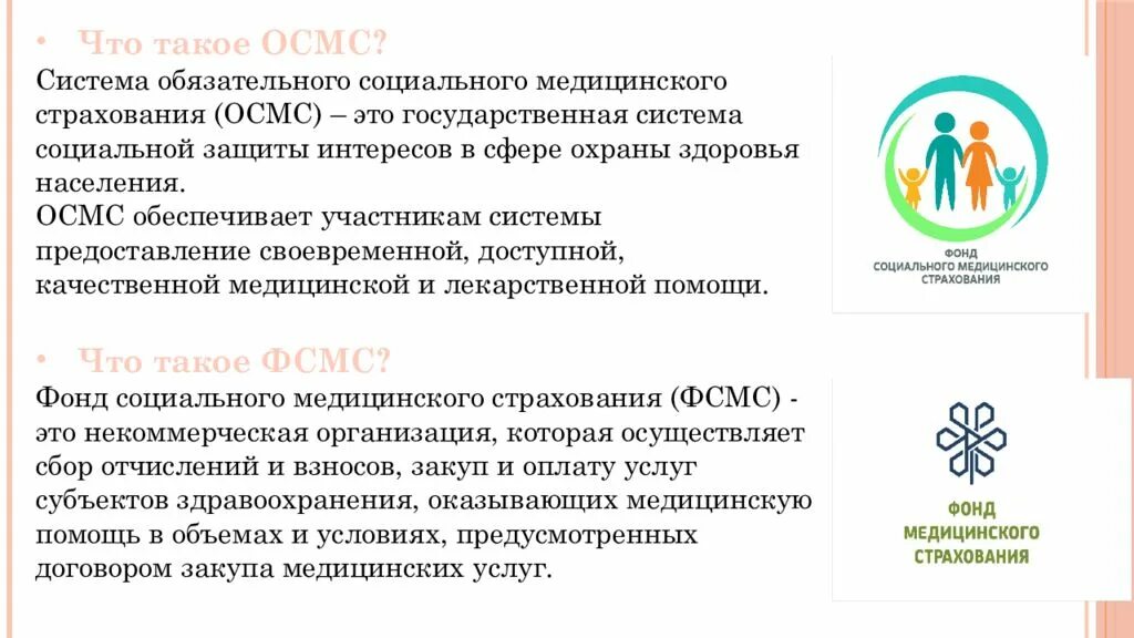 Фонд медицинских компаний. Фонд социального и обязательного медицинского страхования. Фонд медицинского социального это. ФСМС. Фонд медицинского страхования плакат.