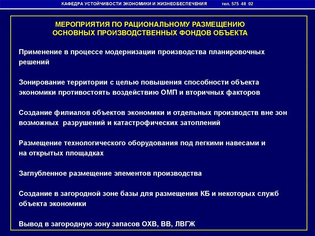 Определение устойчивости объекта экономики в чс. Повышение устойчивости объектов экономики. мероприятия по повышению устойчивости объекта экономики. устойчивость функционирования объекта экономики это. основные направления повышения устойчивости функционирования.