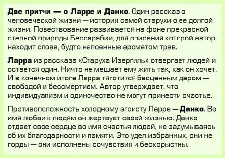 Жизненная позиция ларры старуха изергиль