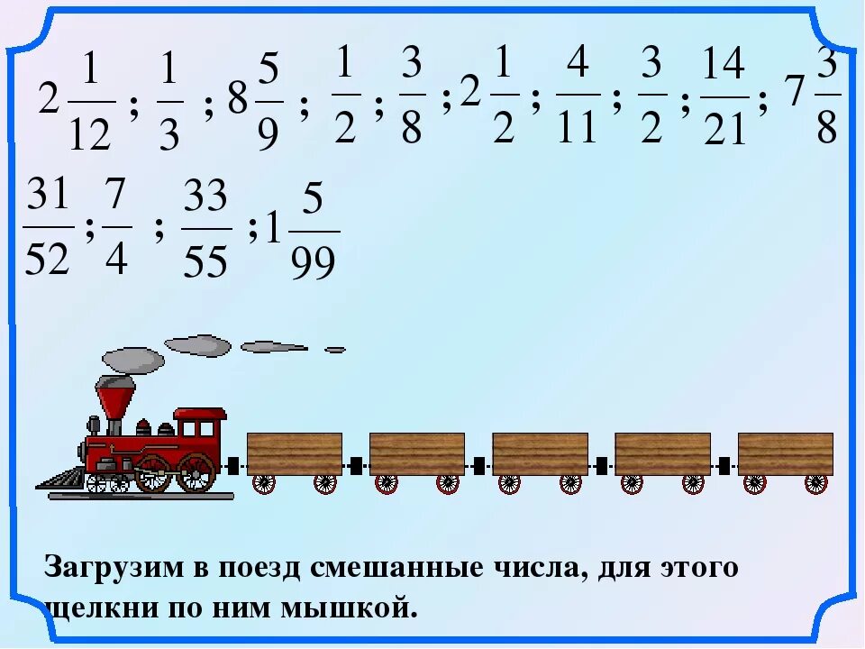 Сложение и вычитание смешанных чисел. Смешанные числа 5 класс презентация. Смешанные числа 5 класс. Вычитание смешанных чисел 5 класс.