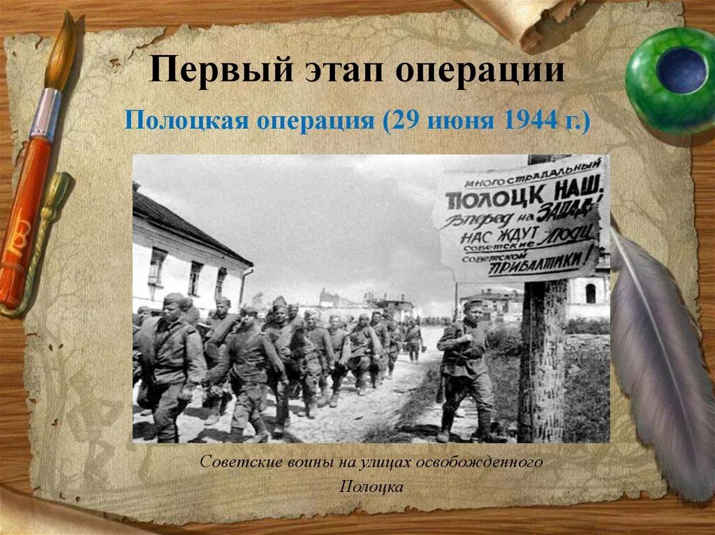 Освобождение белоруссии 1944. Презентация на тему белорусская операция. Белорусская операция 1944. Белорусская операция 1944 презентация.