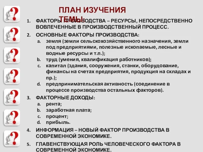 Контрольная работа 10 класс по тем процессы жизнедеятельности. Проверочный тест по экономике. Факторы производства обществознание 9. Суждения о факторах производства. Тест по теме экономика.
