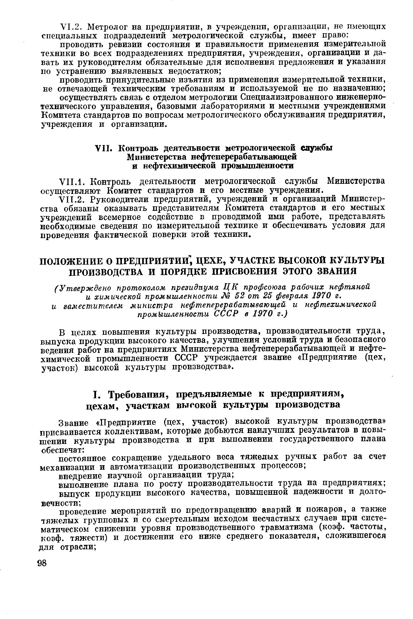 Оценка состояния оборудования. Требования культуры производства. Мероприятия по повышению культуры производства. Производственная культура. Культура производства.