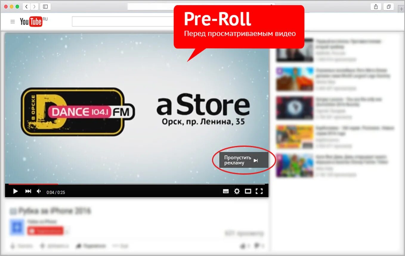 Ютуб youtube реклама. Pre Roll реклама. Видеореклама в интернете. Реклама в видеороликах на youtube это. Pre Roll ютуб.