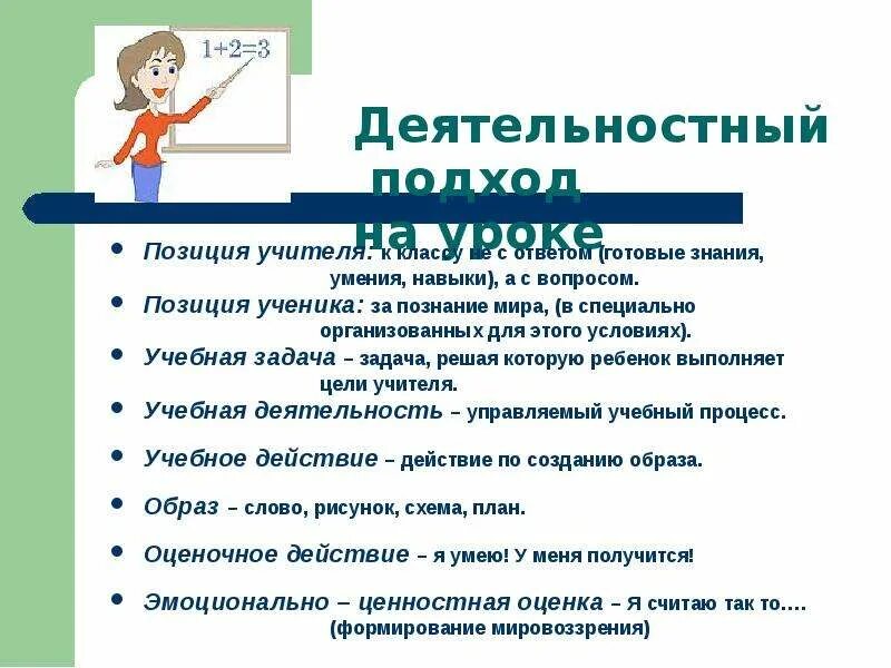 Позиция учеников на уроке. Позиция учителя на уроке. умения и навыки учителя математики. позиция учителя на деятельностном уроке. деятельностный подход позиция педагога.