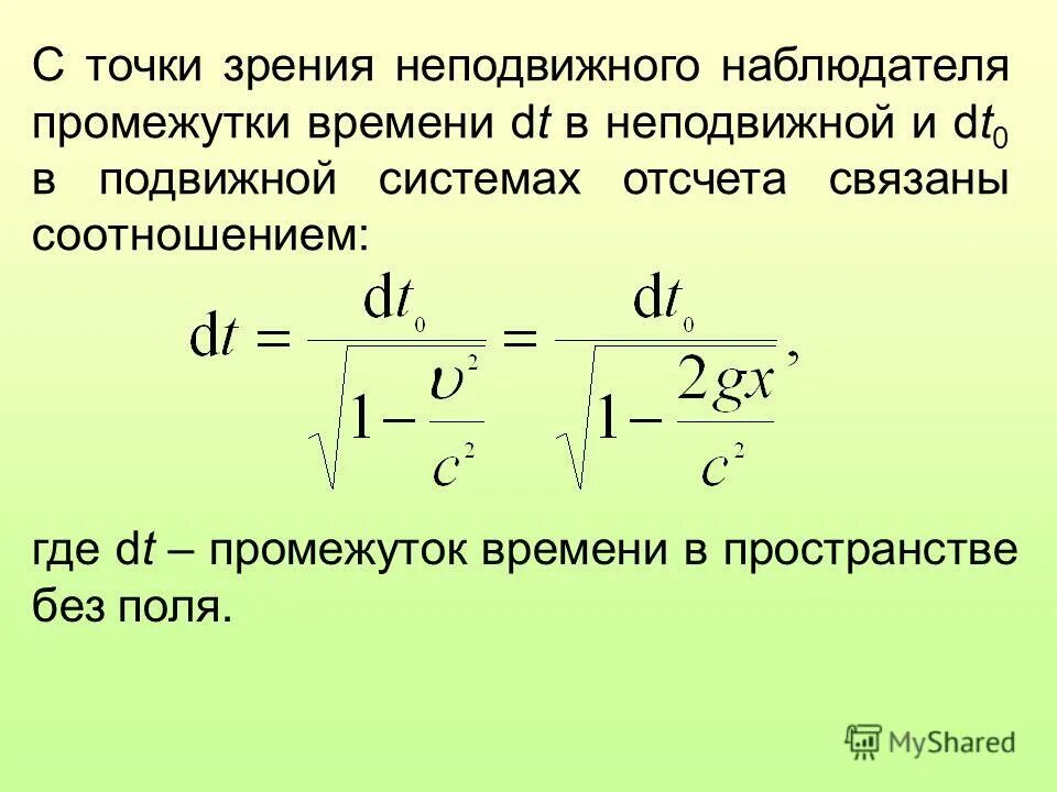 Языковая игра. Мимо неподвижного наблюдателя стоящего. Мимо неподвижного наблюдателя прошло 6 гребней за 20 с начиная. Мимо неподвижного наблюдателя стоящего. Мимо неподвижного наблюдателя за 20 с прошло 8 гребней волны.