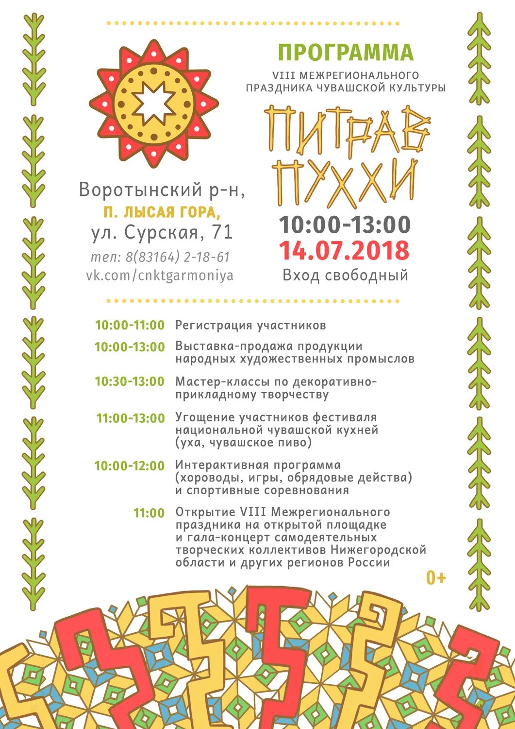 Программа 8 мая