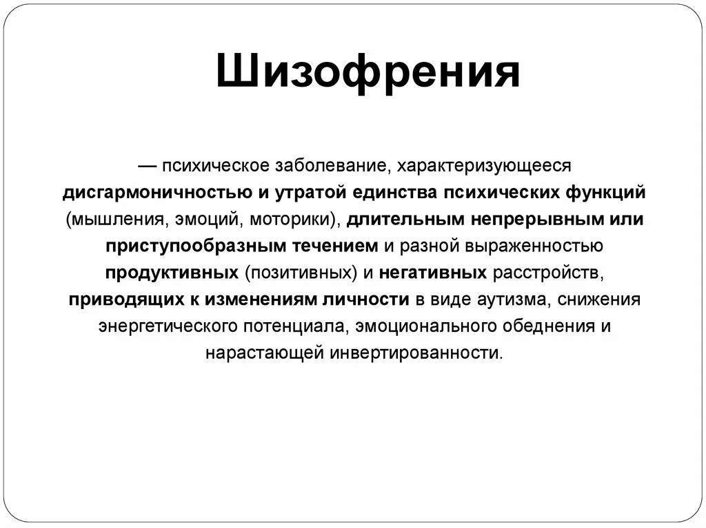 Шизофазия что это. Шизофрения. Шизофрения презентация. Заболевание шизофрения. Психические заболевания шизофрения.