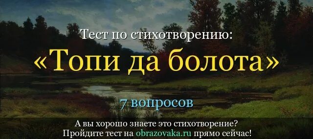 Топи да болота 6 класс. Есенин топи и болота. Стихотворение Есенина топи да болота. Есенин стихотворение топи до болота.