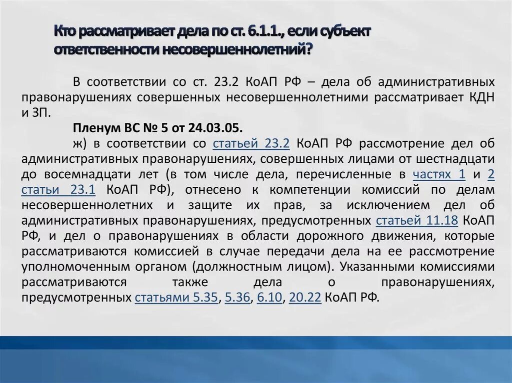 20.1 2 коап. 6.1.1 КОАП РФ. Ст 6.1.1 кодекса об административных правонарушениях РФ. Ст 6.13 КОАП РФ. Ст 6.11 КОАП.