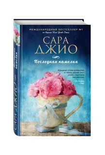 Книга камелиями