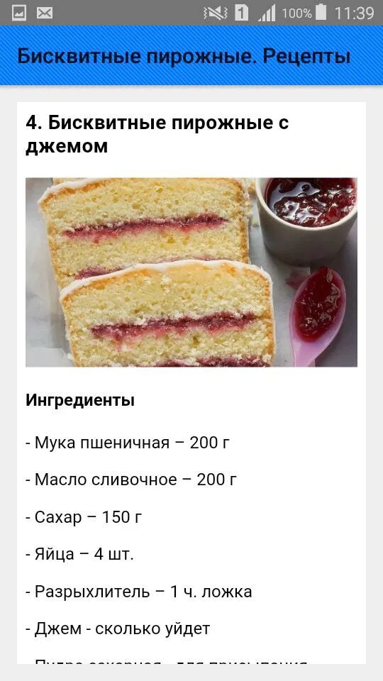 Рецепт пирожных быстро и вкусно. Легкий рецепт торта бисквит. рецепт бисквита для пирожных. бисквитный торт рецепт простой.
