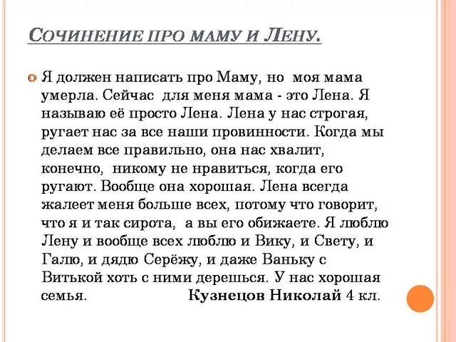 сочинение про маму. сочинение про маму 3 класс. сочинение про маму. соченениеина тему мама. сочинение про маму.