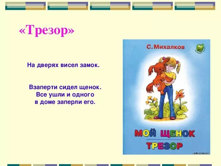 Михалков произведения 3 класс. Стихи Михалкова. Стихи Михалкова для детей. Михалков с. "стихи для детей". Стихи Михалкова 1 класс.