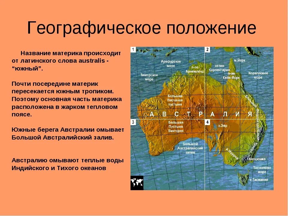 Береговая линия изрезана материк омывает. Географическое положение Австралии 7 класс география. Австралия Континент географическое положение. Географическая характеристика Австралии 7 класс. Береговая линия материка Австралии 7 класс.