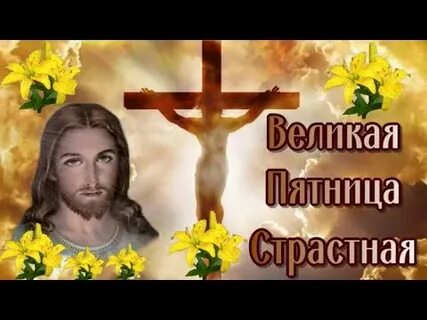 Если день рождения выпадает на страстную пятницу