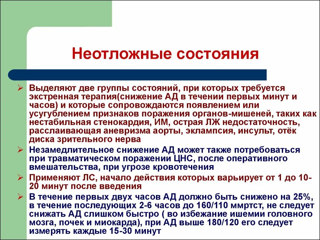 Врач неотложных состояний. Неотложные состояния. Основные неотложные состояния. Определение неотложного состояния. Виды неотложных состояний.