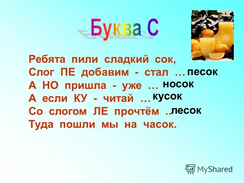 игры на слоговой анализ. сок слоги. сок слоги. слово сок. слоги и слова.