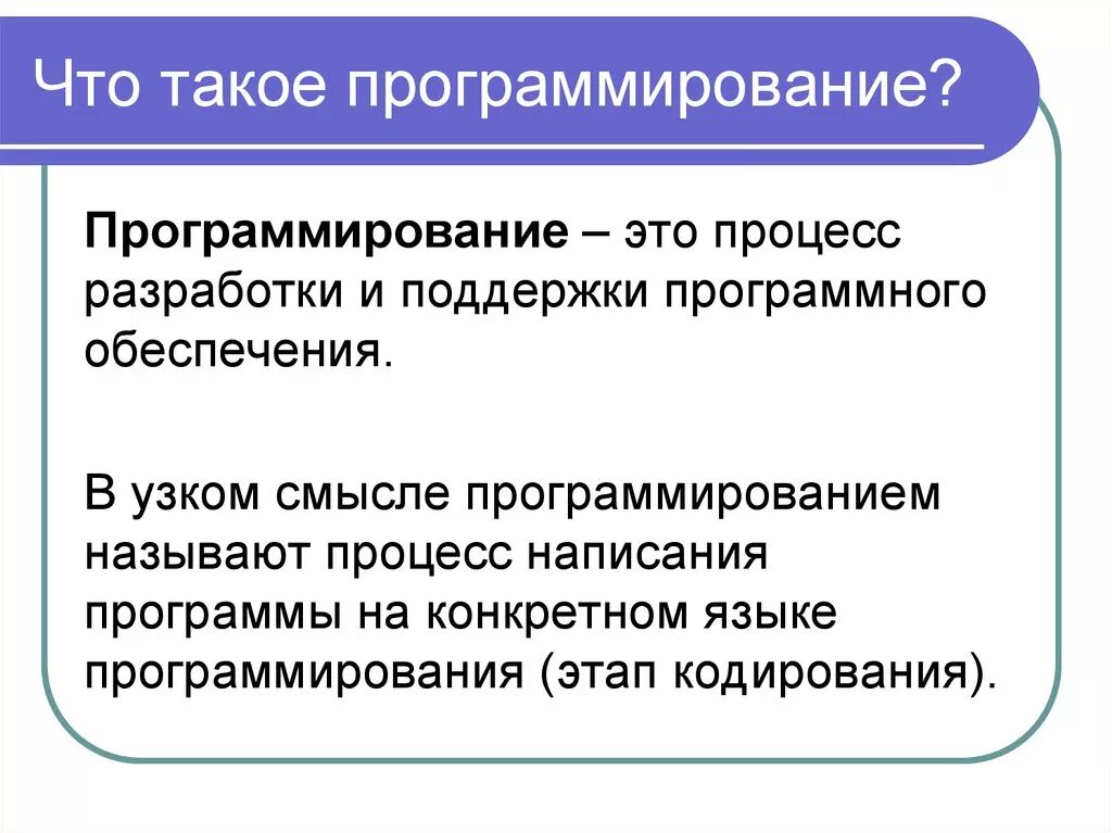 Что такое программировать