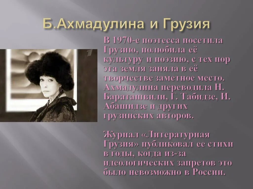 Поэт ахмадулина стихи. Сны о Грузии Ахмадулина.