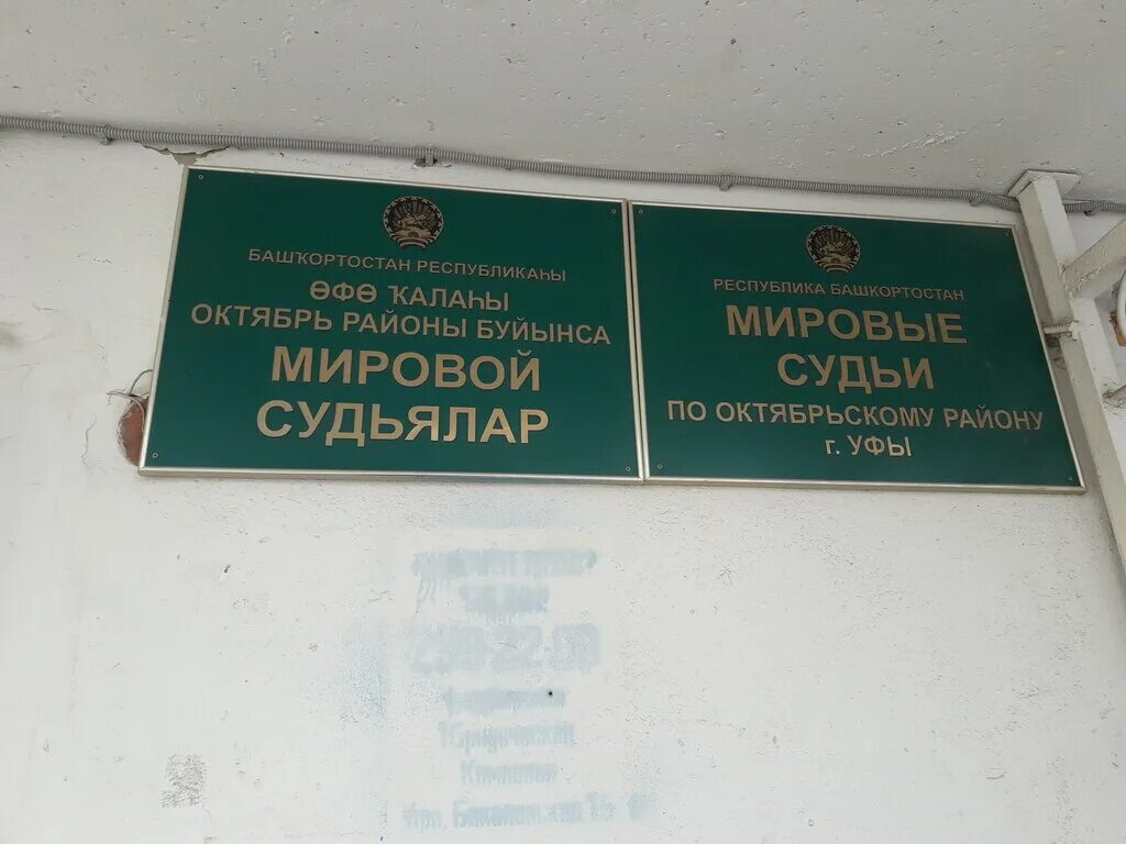 Мировые судьи уфа сайт