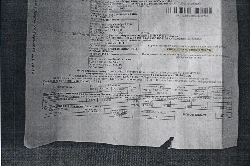 Фонд капремонта квитанция. Квитанция фонд капитального ремонта многоквартирных домов. Квитанция фонд капитального ремонта. Фонд капремонта квитанция. Фонд капремонта квитанция.
