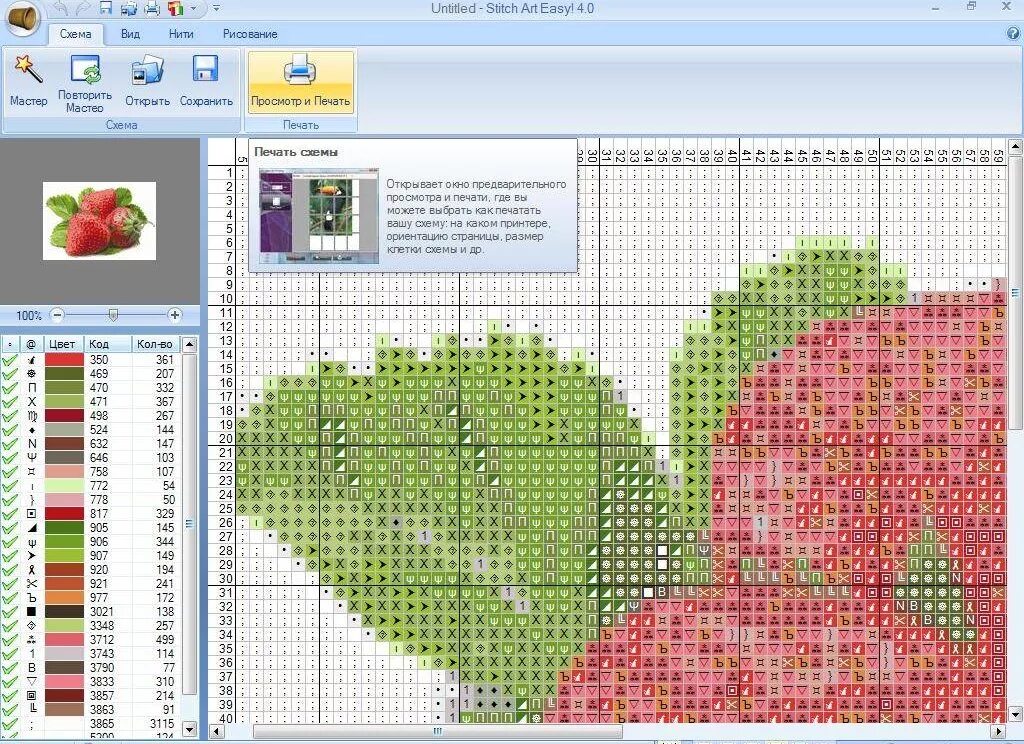 Программа для создания мозаики. Программа Stitch Art easy. Программа для вышивки крестом. Программы для разработки схем вышивания крестиком. Программа для разработки вышивки.