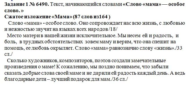 Слово мама огэ. Изложение слово мама особое слово. Текст про маму изложение. Изложение мама особое слово текст. Слово мать изложение.