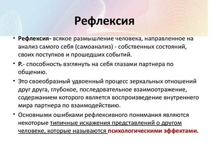 Уровни рефлексивности