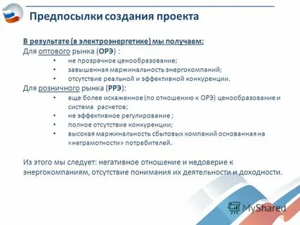 Предпосылки разработки