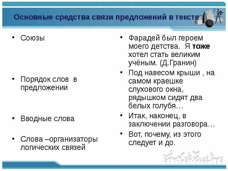 Связь предложений в тесте. Средства связи предложений в тексте. Способы связи предложений в тексте. Основные средства связи предложений в тексте. Средства связи предложений в тексте Союзы.