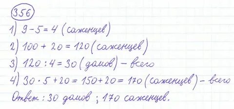 Математика страница 84 номер 356