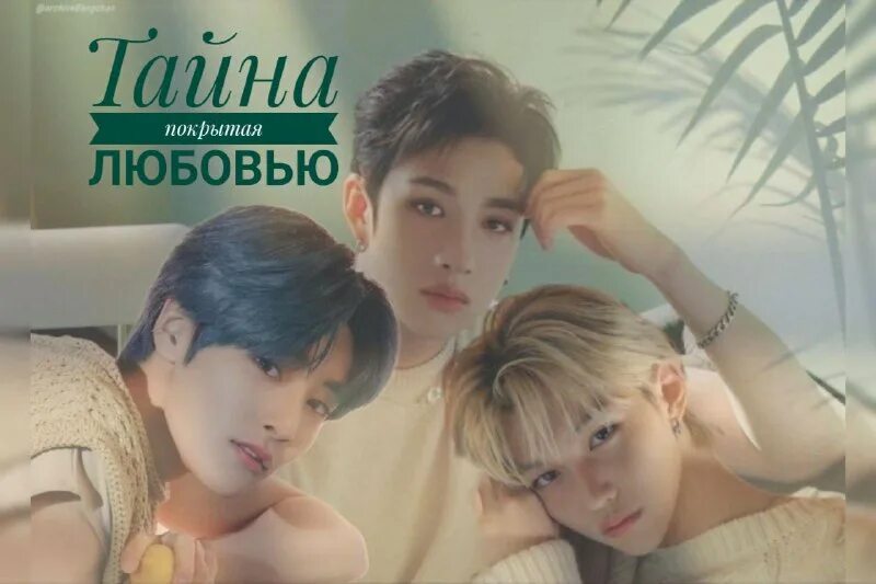 читать удиви меня малыш stray kids. читать удиви меня малыш stray kids. хенджин и феликс. Stray kids феликс и хенджин. фан арт хенликсы.