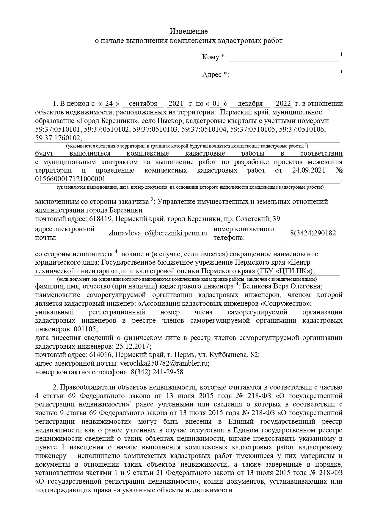 Трудовой договор в Пятерочке продавца кассира. Отсрочка платежа в договоре поставки. Трудовой контракт с кассирами. Трудовой договор с кассиром. Фактически оплата производится