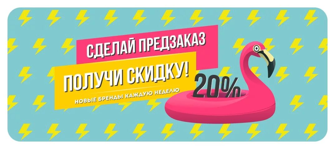 Предзаказ можно оформить. Предзаказ. скидка на предзаказ. акция на предзаказ. сделай предзаказ получи скидку.