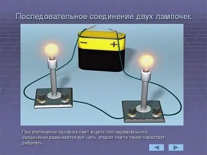 Параллельно соединенные лампы. Последовательное соединение лампочек 220 вольт. последовательное соединение патронов лампы. параллельное соединение лампочек 220. параллельное соединение ламп 220 вольт.