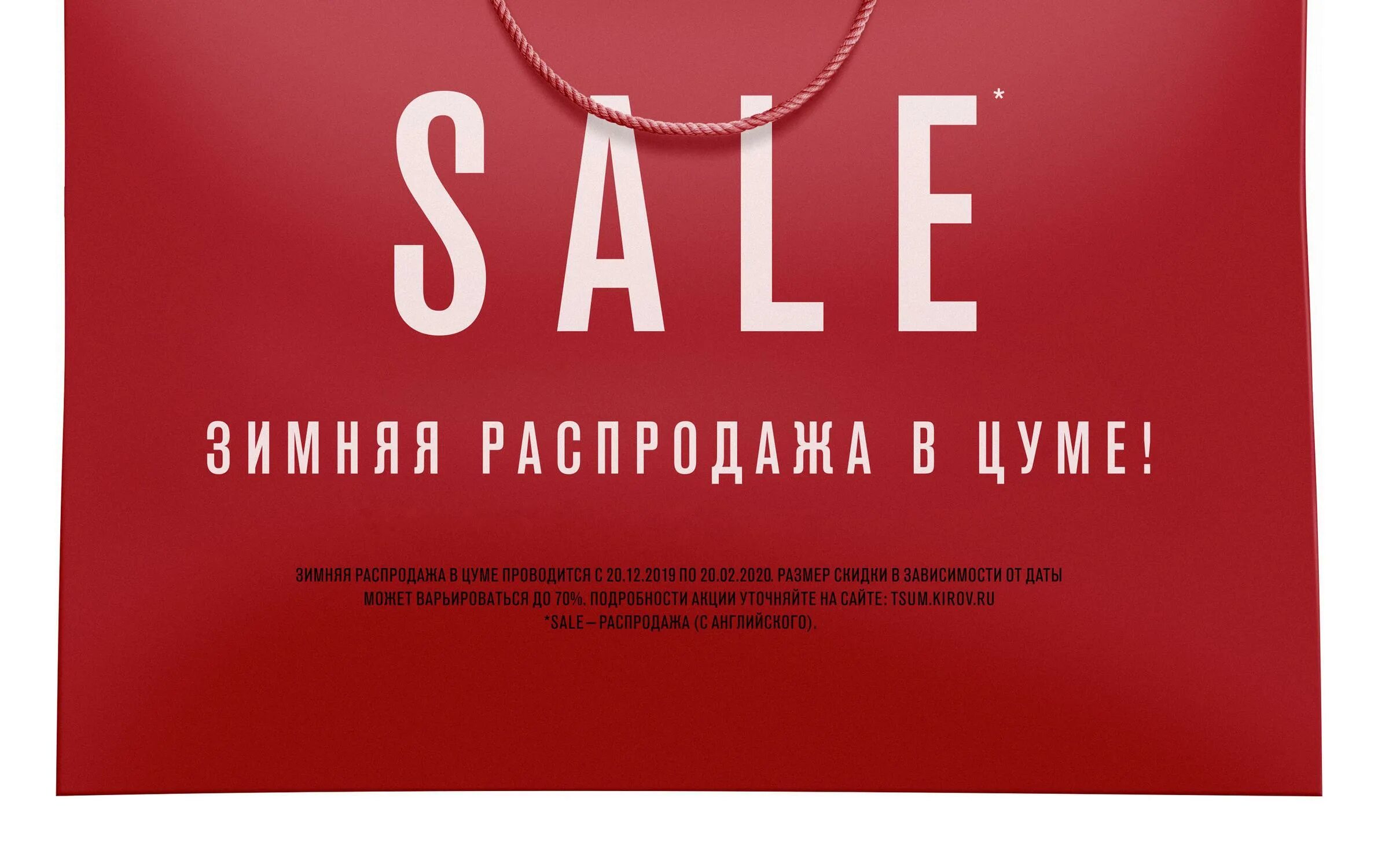 Цум часы работы 1 января. Sale цум. скидки цум москва. цум распродажа. цум интернет-магазин москва.