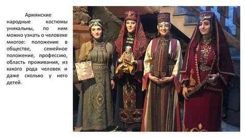 Национальный костюм армении