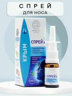 Крымский травник спрей для горла