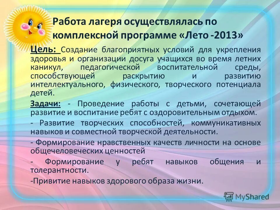 цель работы лагеря. цель и задачи оздоровления детей. задачи для летнего лагеря. цель работы в лагере. задачи летнего оздоровительного лагеря.