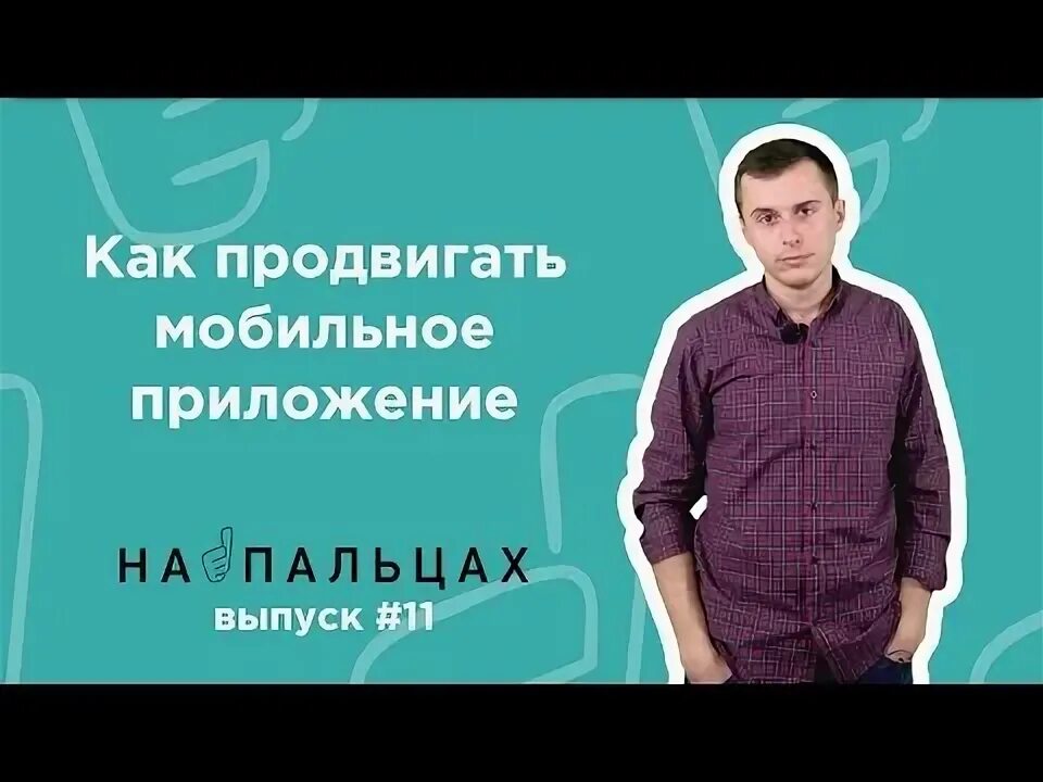 Продвижение мобильных приложений holy unicorn. Продвижение мобильных приложений. performance инструменты в рекламе.