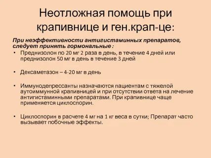 Преднизолон при аллергической реакции