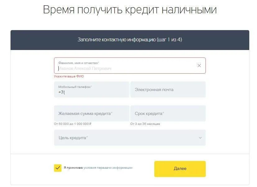 Тинькофф взять кредит заявка. Тинькофф потребительский кредит. Тинькофф заявка на кредит наличными. Тинькофф банк регистрация.