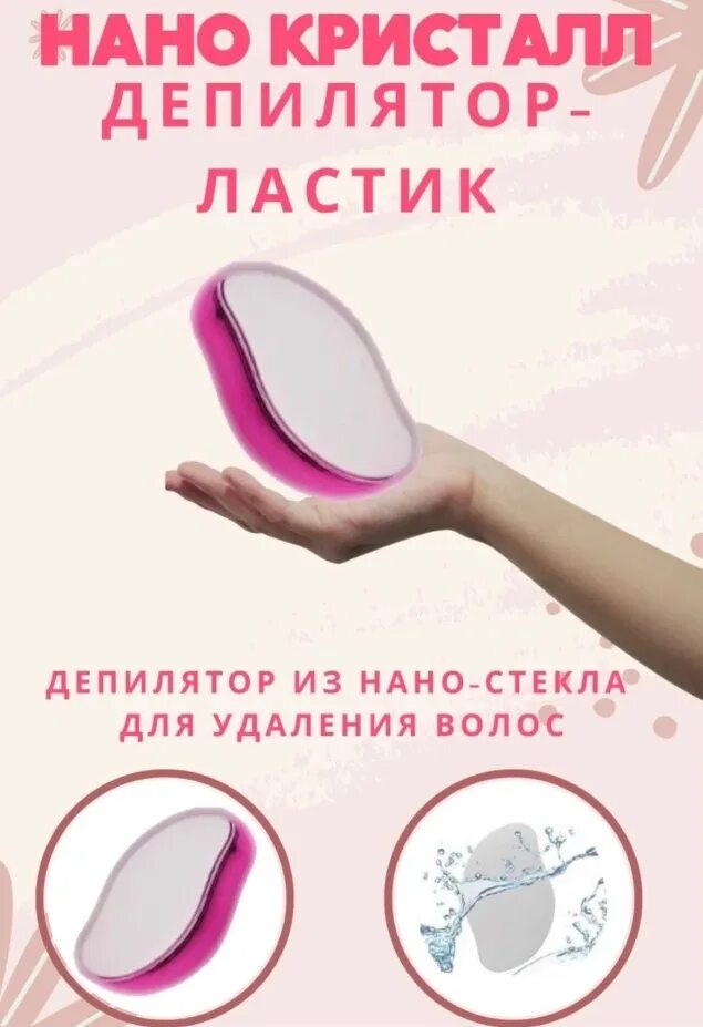 Эпилятор ластик как пользоваться. Эпилятор ластик. как правильно пользоваться депилятором ластиком. как пользоваться эпилятором ластиком. депилятор ластик как им пользоваться.