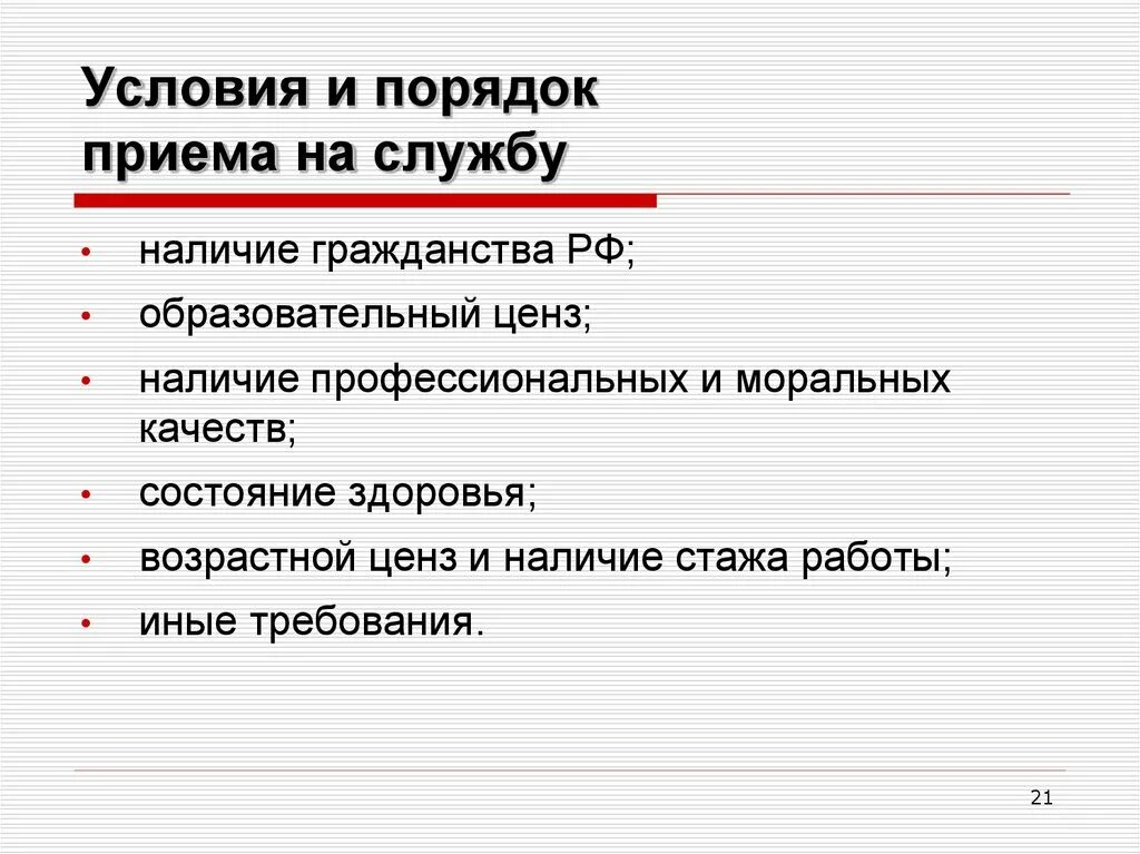 Каковы условия работы. Порядок приема на службу в прокуратуру. Порядок принятия на службу в органы прокуратуры. Условия и порядок приема на службу в органы и учреждения прокуратуры. Прием на службу в органы прокуратуры.