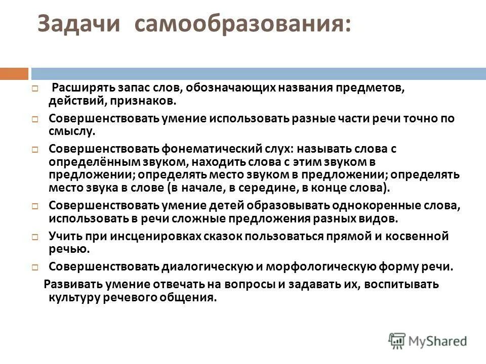 Задачи для педагога по самообразованию. Задачи самообучения. Задачи самообучения. Задачи по самообразованию и саморазвитию. Этапы по самообразованию педагога.
