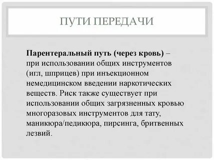 Парентеральная инфекция первая помощь
